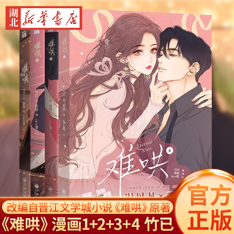 【全4册】难哄(1-4)