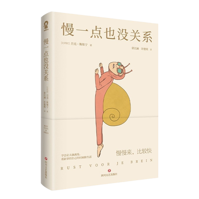 慢一点也没关系避免内卷