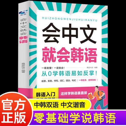 会中文就会韩语