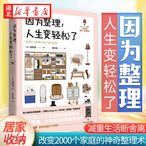 因为整理，人生变轻松了酷威文化