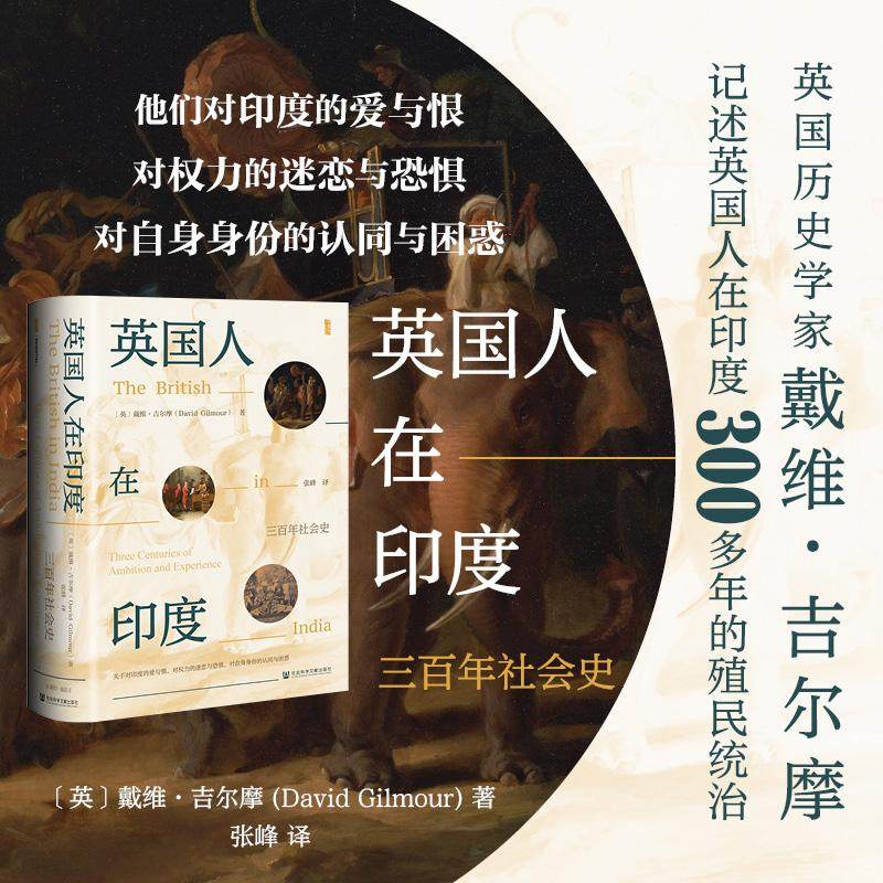 英国人在印度：三百年社会史,书籍/杂志/报纸,亚洲,淘宝优惠券,粉丝福利购,淘宝优惠卷