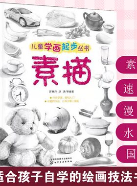 儿童学画水粉漫画速写素描国画