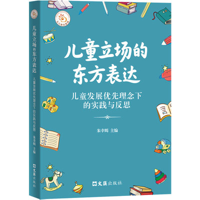 儿童立场的东方表达