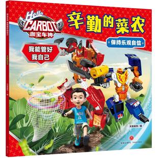 咖宝车神 菜农 我能管好我自己·辛勤