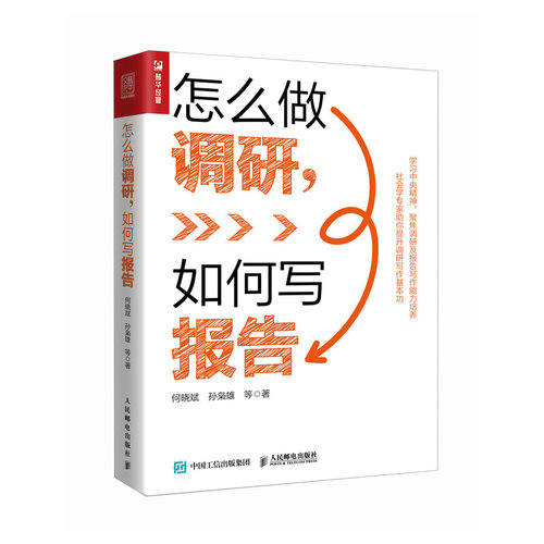 怎么做调研 如何写报告