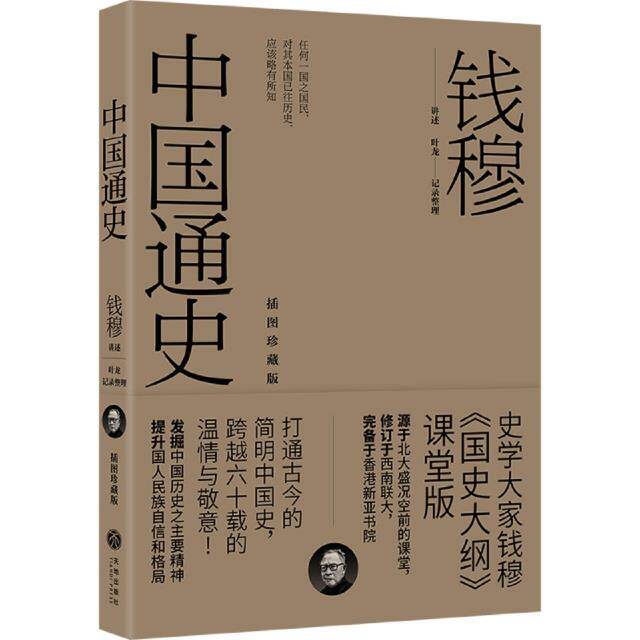 中国通史(插图珍藏版)使用感如何?