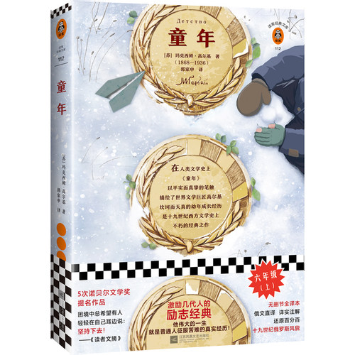 5次诺贝尔文学奖提名。俄文直译，详实注解