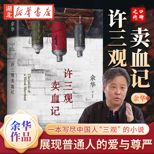 许三观卖血记