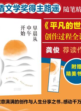 【随书赠书签】早晨从中午开始