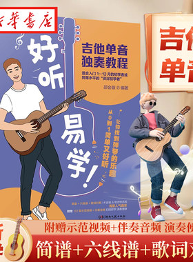 更易上手木吉他电吉他单音独奏