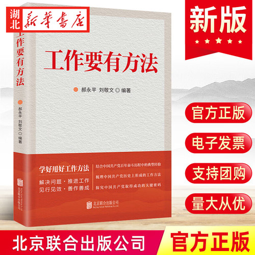 工作要有方法2023新书