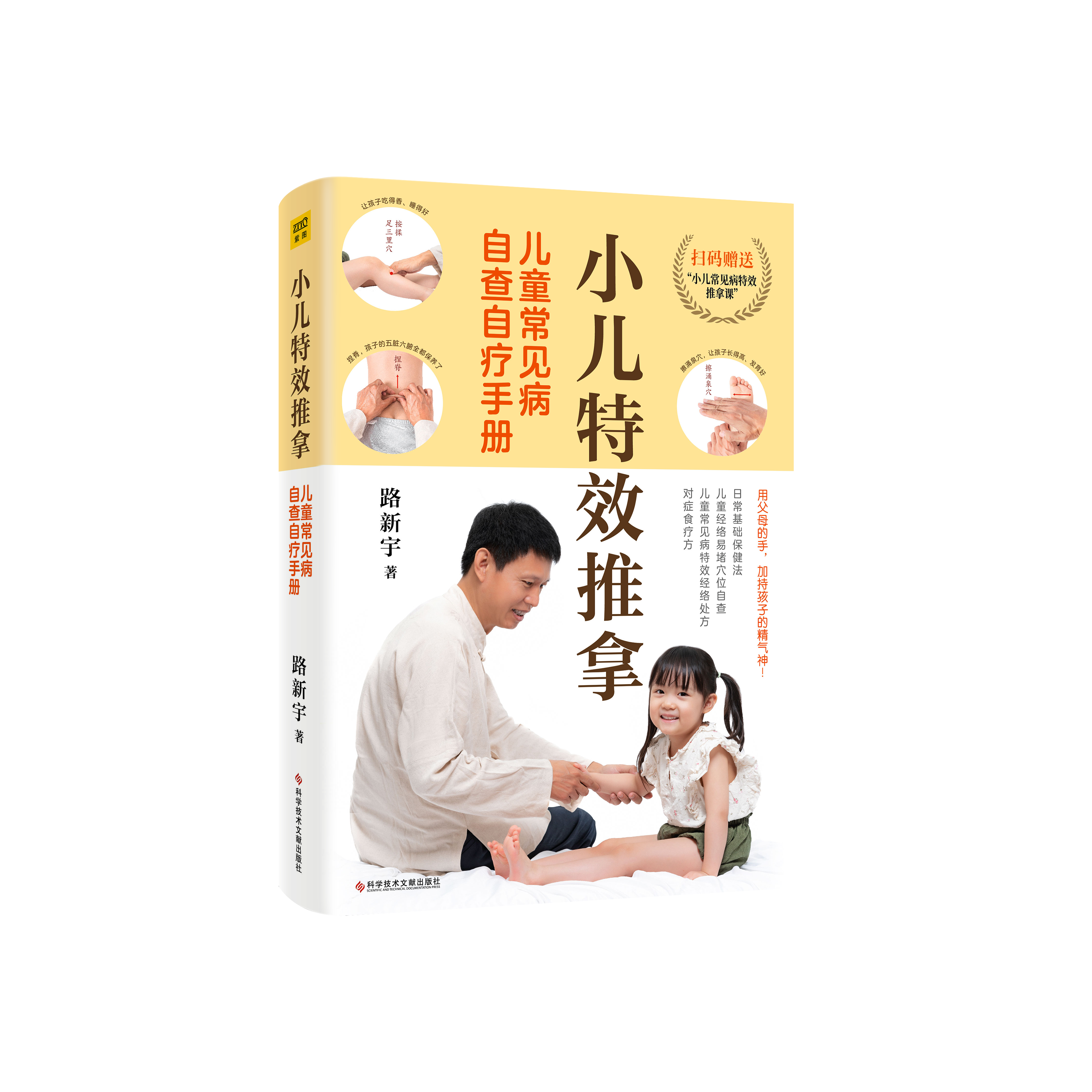 小儿特效推拿:儿童常见病自查自疗手册使用感如何?