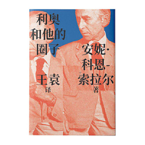 利奥和他的圈子——画廊教父利奥&middot;卡斯泰利