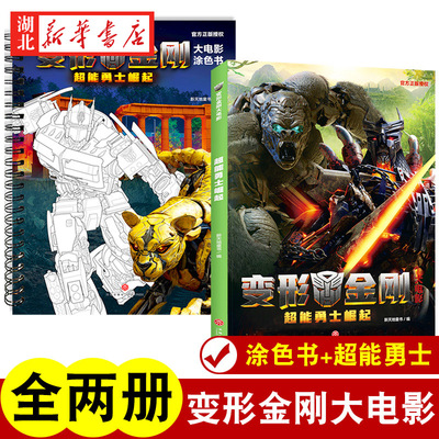 变形金刚大电影涂色书