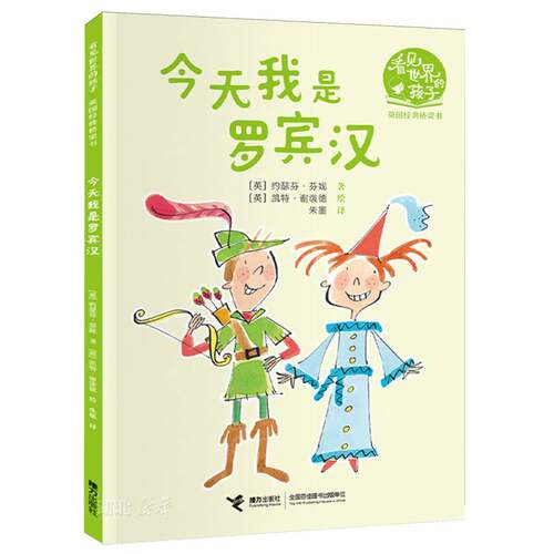 今天我是罗宾汉