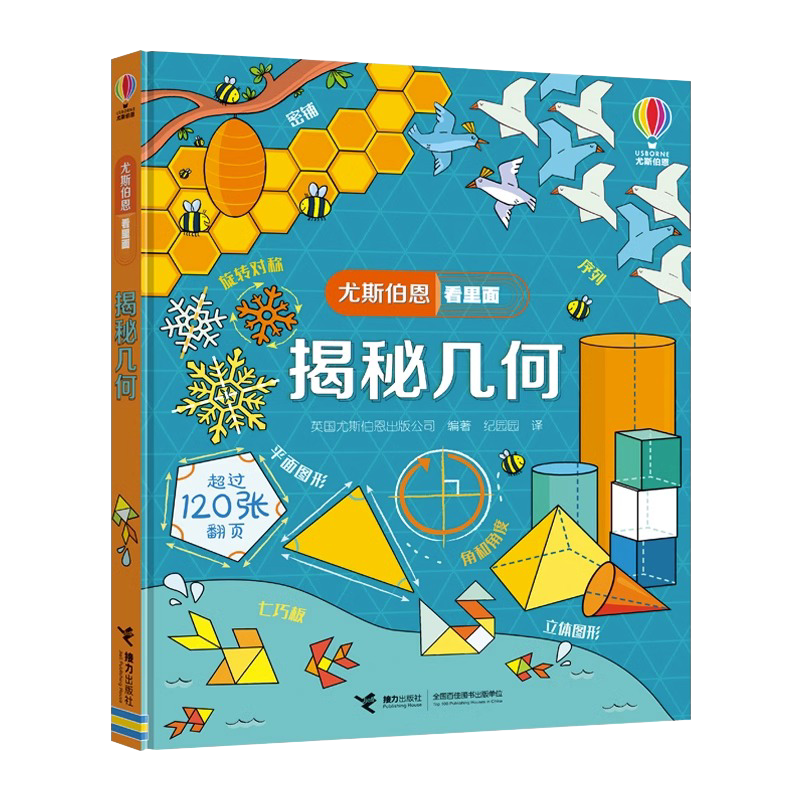 尤斯伯恩看里面揭秘系列 3-6-9-12岁 儿童 认知启蒙 绘本读物 小学生 科普大百科益智揭秘乘法表 揭秘时间 揭秘宇宙 揭秘度量衡