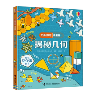 尤斯伯恩看里面揭秘系列 3-6-9-12岁 儿童 认知启蒙 绘本读物 小学生 科普大百科益智揭秘乘法表 揭秘时间 揭秘宇宙 揭秘度量衡