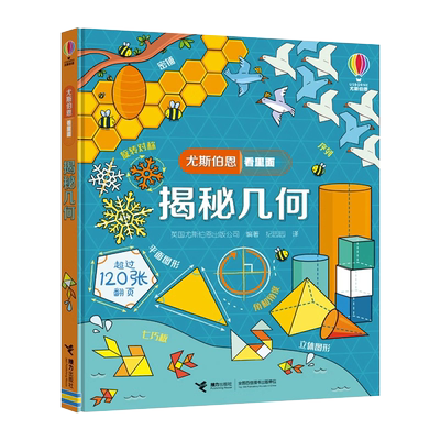 尤斯伯恩看里面儿童启蒙绘本读物