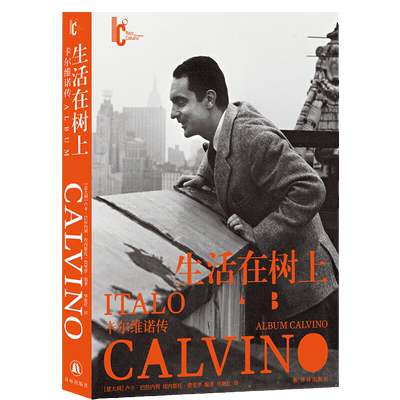 生活在树上卡尔维诺传