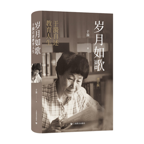 岁月如歌（增订版）