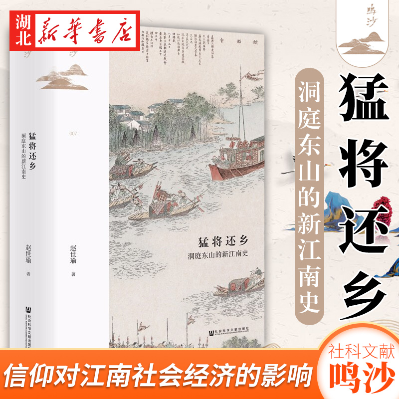 猛将还乡洞庭东山江南