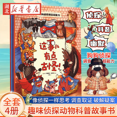 这事儿有点古怪（3-6岁启蒙绘本