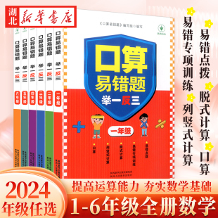数学口算易错题举一反三一年级二年级三年级四五六年级全册口算天天练口算题卡举一反三计算专项思维强化同步训练全套同步练习题册