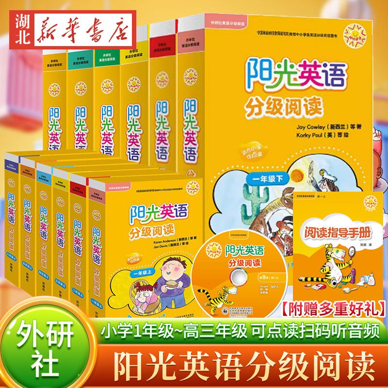外研社阳光英语分级阅读小学一二三四五六年级上下册初中七八九年级高一高二高三上册下册儿童故事英语阅读百科点读笔手机扫码正版