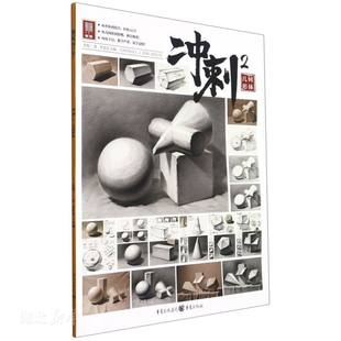 繪畫 新華正版 圖書籍 社 重慶出版 沖刺2幾何形體 李彪二著