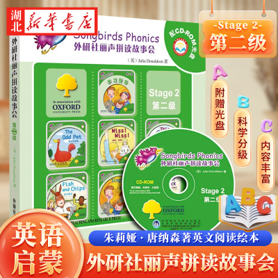 外研社丽声拼读故事会第二级(外研社英语分级阅读)(点读版)(配光盘)