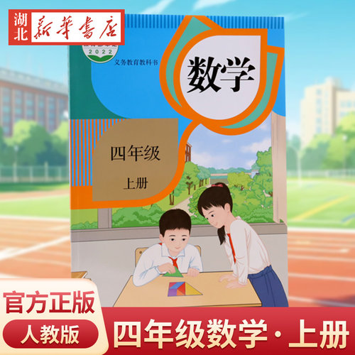 】2022新版人教版小学数学