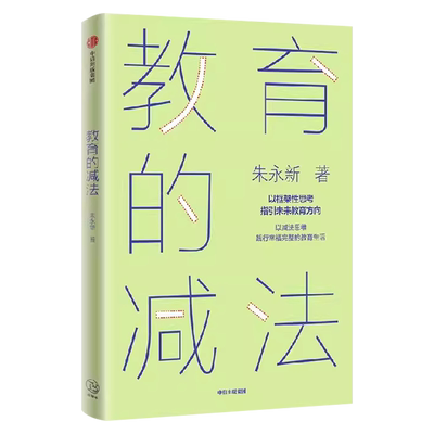 樊登教育的减法：以减法思维践行