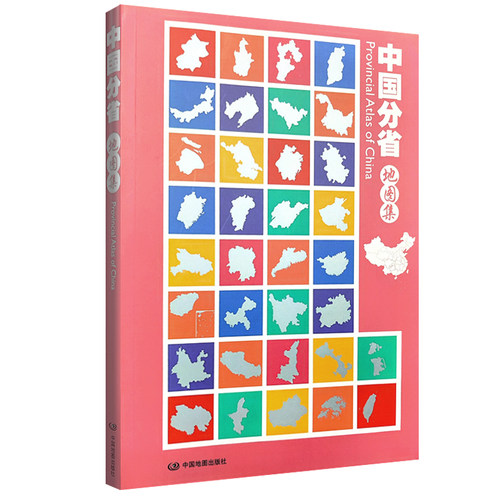 中国分省地图集（2024版）