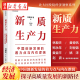 着力点与内在逻辑 新路径 新质生产力 新增长极 郑永年等解读 中信 林毅夫 探寻高质量发展 黄奇帆 中国创新发展 理解中国经济