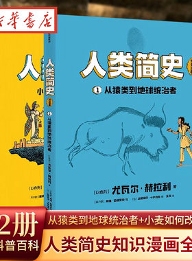 人类简史知识漫画少儿科普百科