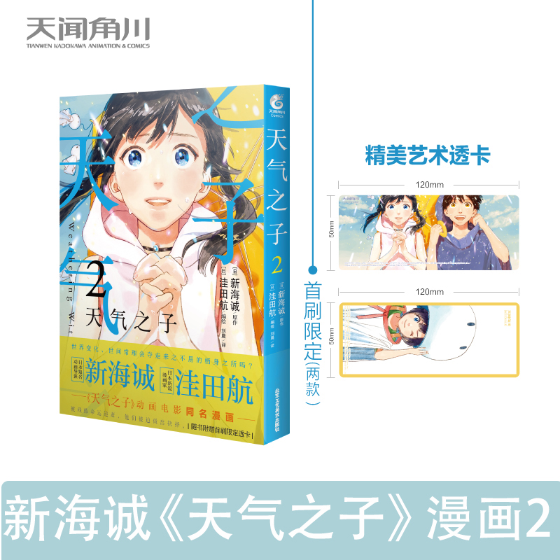 首刷限定2款精美艺术透卡