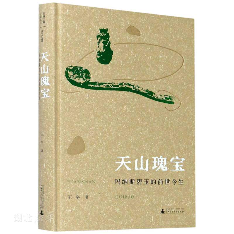 历史篇 天山瑰宝:玛纳斯碧玉的前世今生