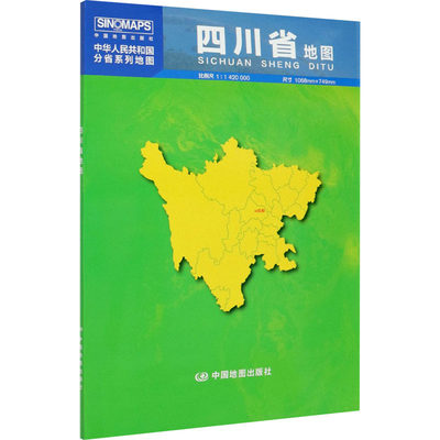 中华人民共和国分省系列地图 四川省地图(盒装 2022版）