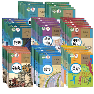 正版 初中7七年级上册下册八8年级上下册九年级上册下册语文数学英语物理化学道德历史生物地理课本全套教材教科书人教版 新旧混发