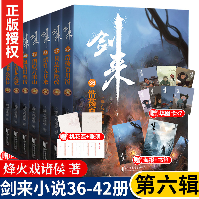 7册剑来小说全套36-42册