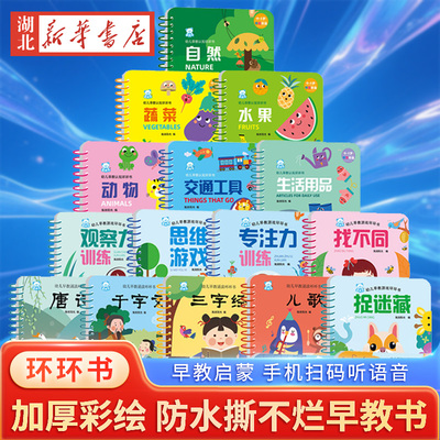 幼儿启蒙早教书儿童有声环环书益智防水撕不烂0到3岁绘本2到4岁睡前故事一两三岁婴儿幼儿儿童故事婴幼儿小月龄启蒙认知早教撕不烂