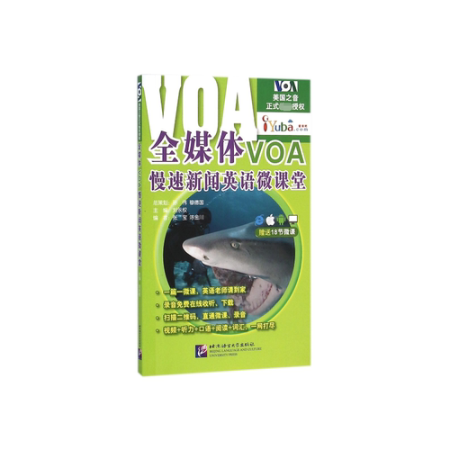 全媒体VOA慢速新闻英语微课堂