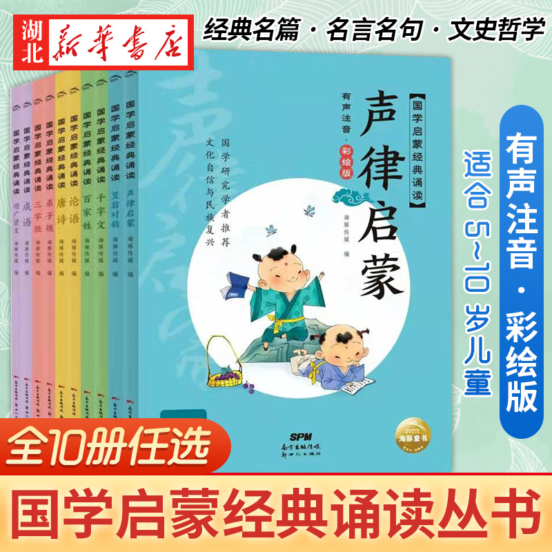 国学启蒙经典诵读任选成语故事、唐诗三百首、增广贤文、三字经、声律启蒙、论语、百家姓、千字文、笠翁对韵、弟子规儿童启蒙