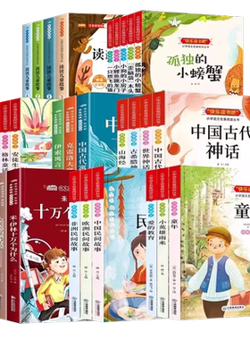 快乐读书吧2026新版一二三四五六年级上下册小学生阅读课外阅读书目小学生同步四大名著十万个为什么灰尘的旅行西游记鲁滨逊漂流记