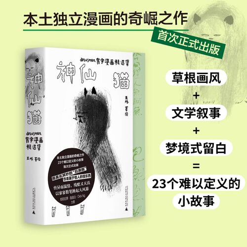 神仙猫anusman有字漫画精选集