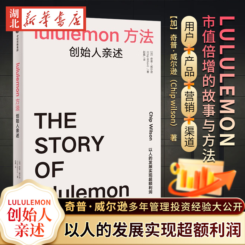 lululemon方法创始人亲述