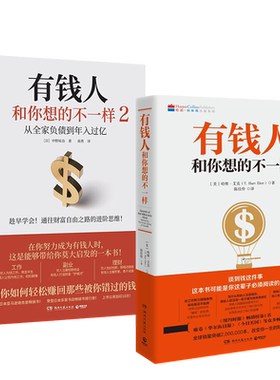 有钱人和你想的不一样1+2