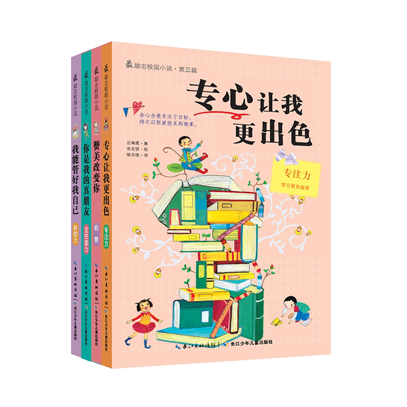 最励志校园小说第三辑（全4册）