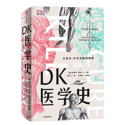 DK医学史从巫术针灸到基因编辑