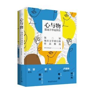 心与物 愿逐月华流照君